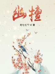 幽檀小说全文免费阅读