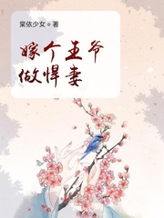 王爷盛宠小悍妻漫画