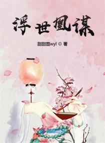 浮世浮城小说简介