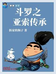 亚索穿越斗罗大陆
