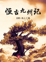 恒古大免费阅读