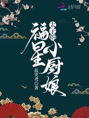 穿成流放抄家的小福星txt下载
