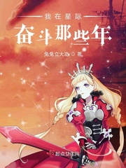 我在星际搞扶