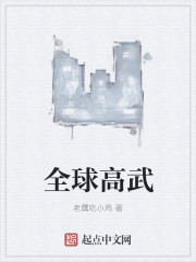 全球高武在线观看免费版