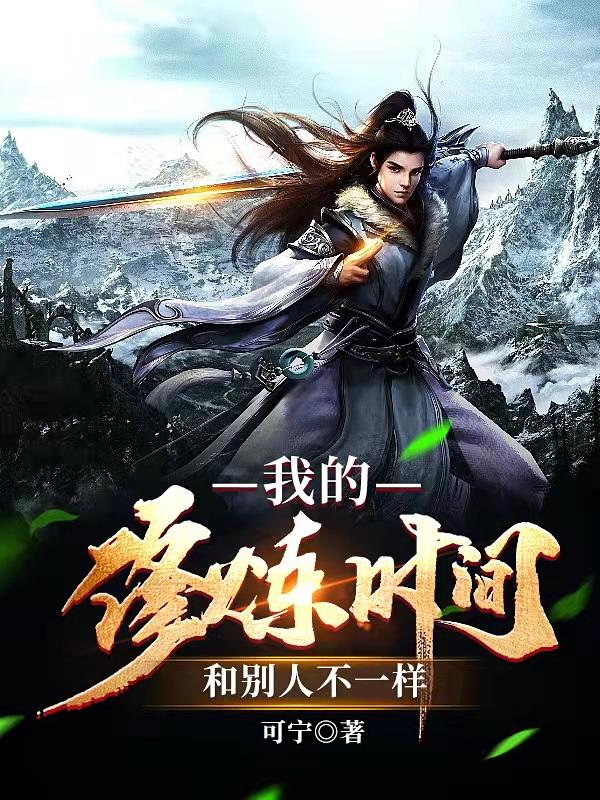 我的修炼变质了txt