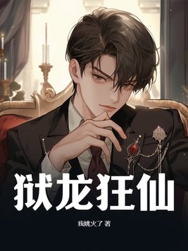 狱锁狂龙5200