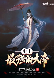史上最强的大帝txt下载书包网