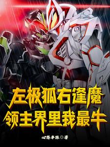 全本领主小说