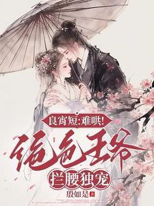 良宵难得小说全文免费阅读