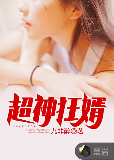 超神狂婿苏晨